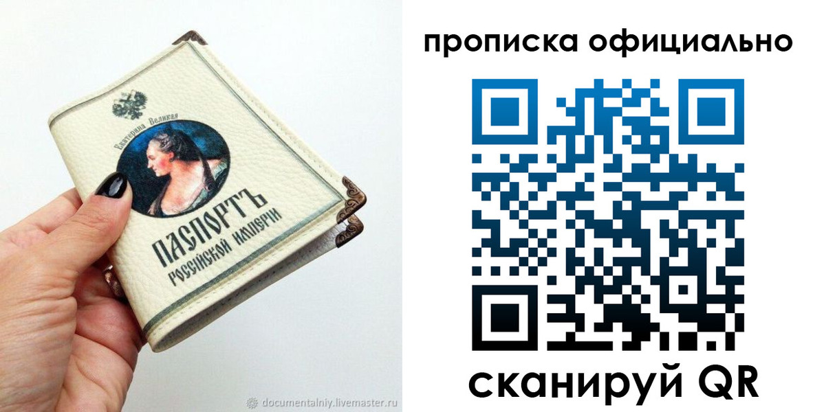 прописка в Пестово